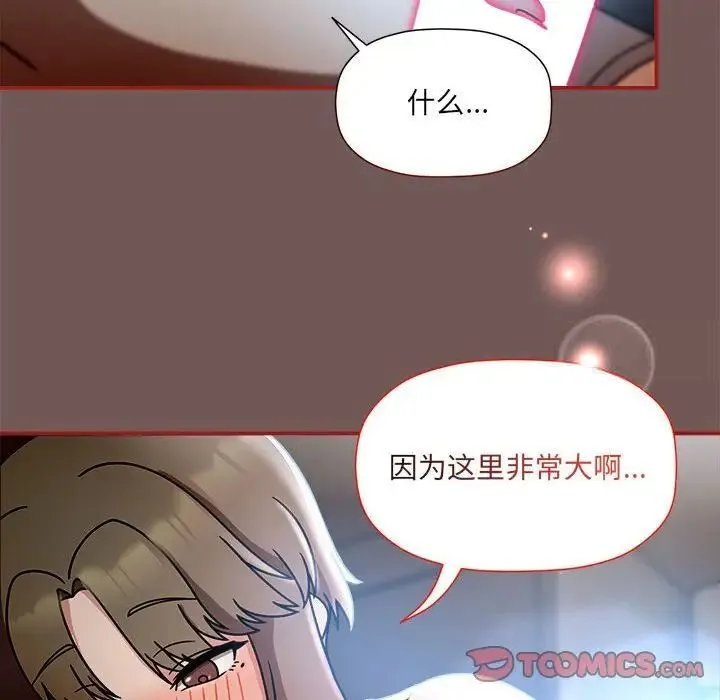 欢迎加入粉丝团！ - 第44話 - page 6