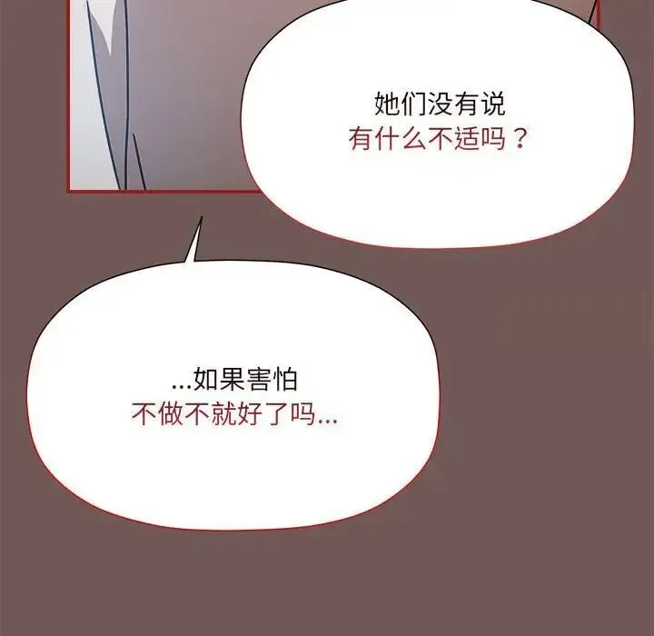 欢迎加入粉丝团！ - 第44話 - page 10