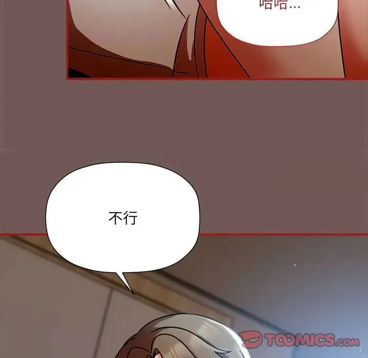 欢迎加入粉丝团！ - 第44話 - page 12