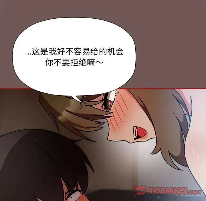 欢迎加入粉丝团！ - 第44話 - page 15