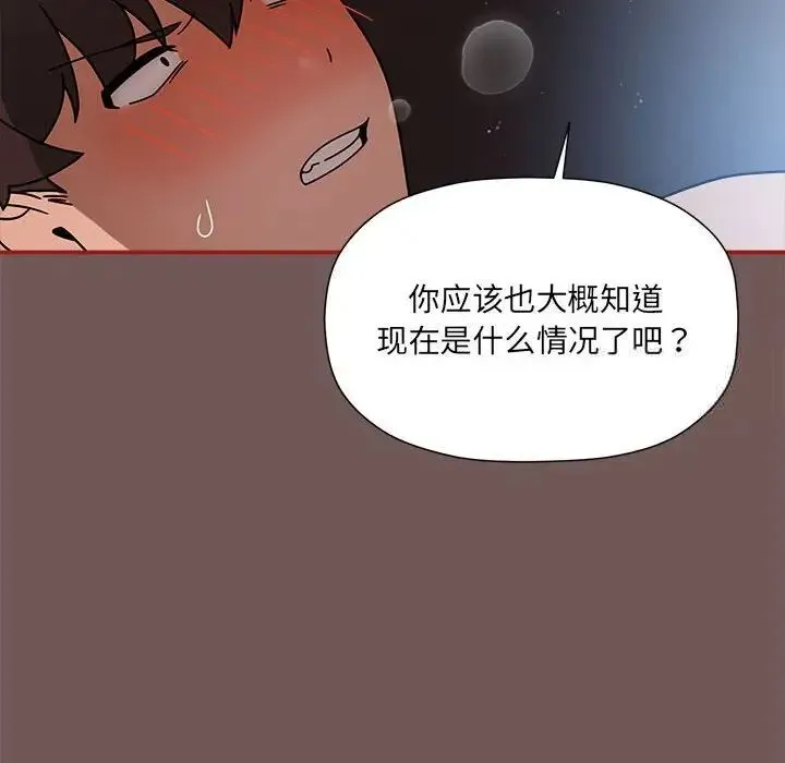 欢迎加入粉丝团！ - 第44話 - page 16