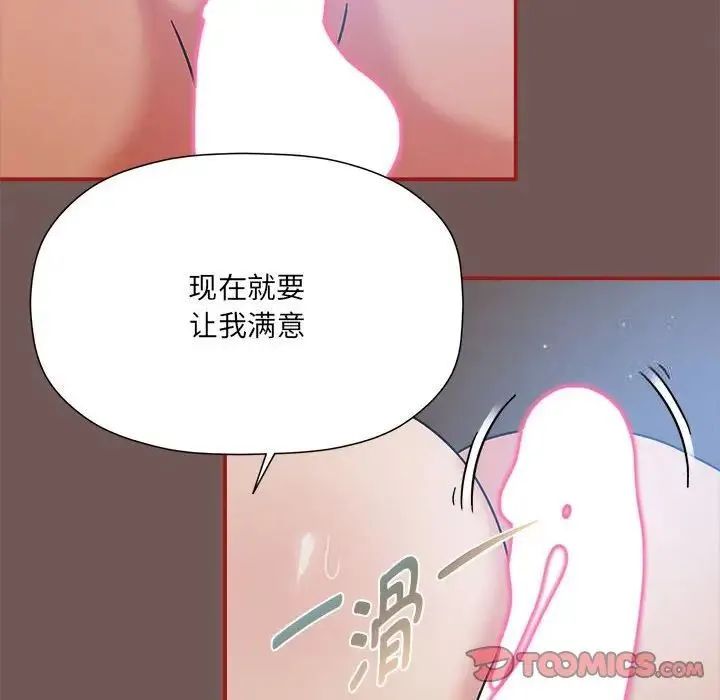 欢迎加入粉丝团！ - 第44話 - page 18