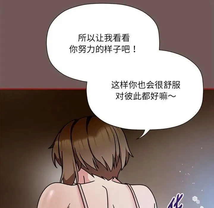 欢迎加入粉丝团！ - 第44話 - page 20