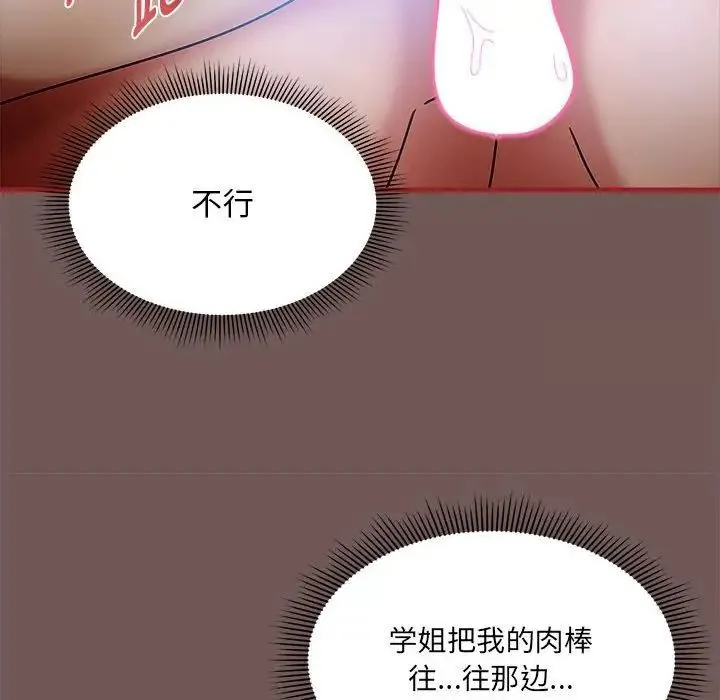 欢迎加入粉丝团！ - 第44話 - page 22