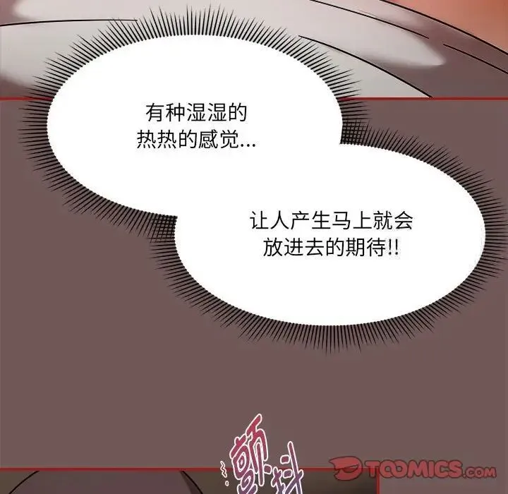 欢迎加入粉丝团！ - 第44話 - page 24