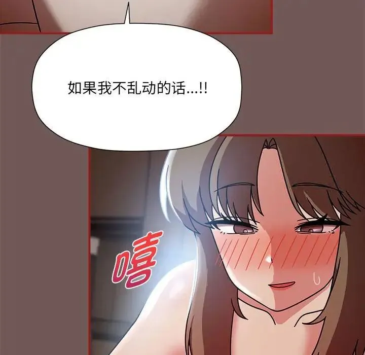 欢迎加入粉丝团！ - 第44話 - page 26