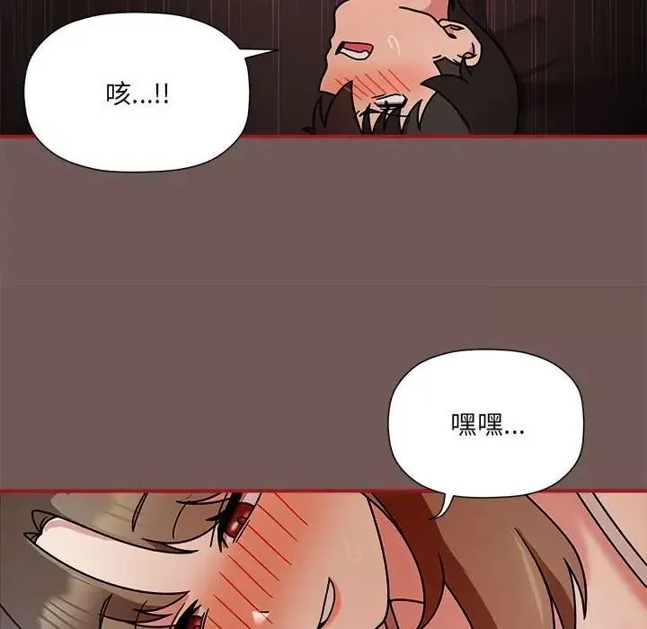 欢迎加入粉丝团！ - 第44話 - page 31