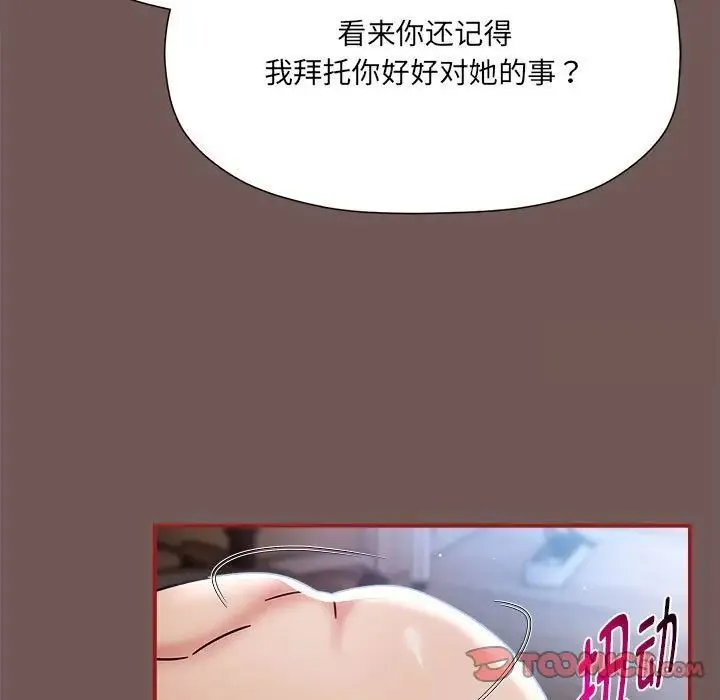 欢迎加入粉丝团！ - 第44話 - page 33