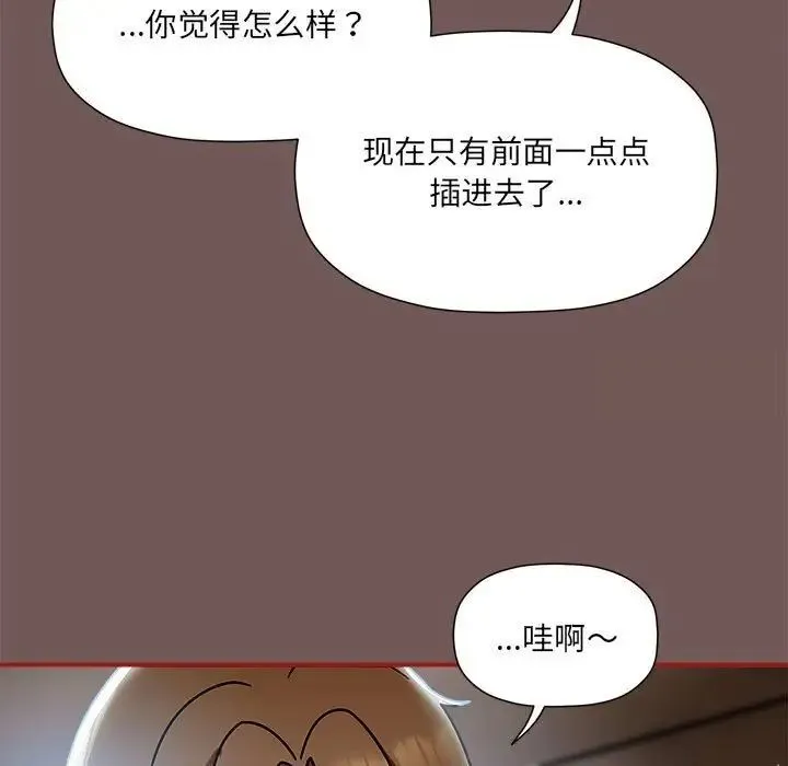 欢迎加入粉丝团！ - 第44話 - page 35