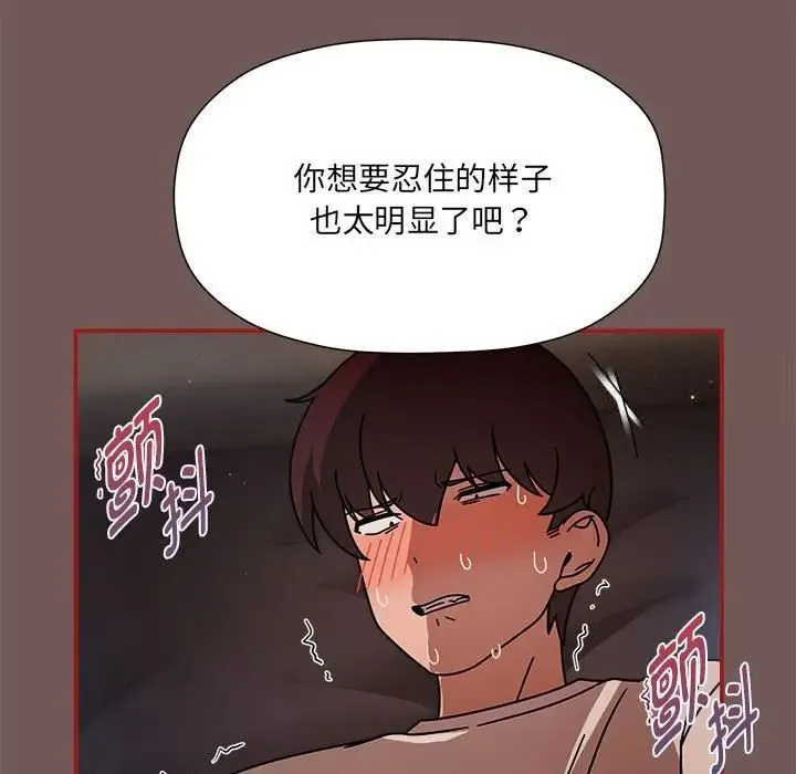 欢迎加入粉丝团！ - 第44話 - page 37