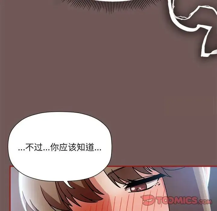 欢迎加入粉丝团！ - 第44話 - page 39