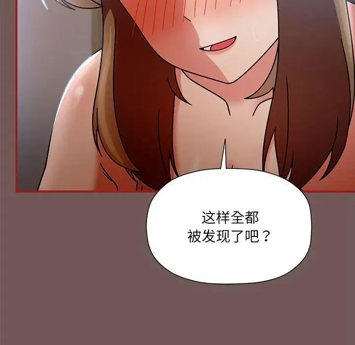 欢迎加入粉丝团！ - 第44話 - page 40