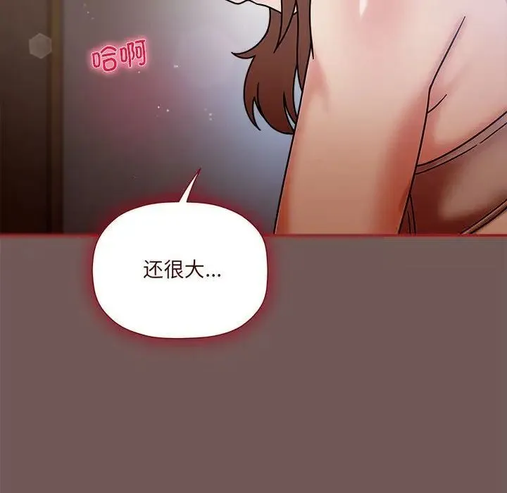 欢迎加入粉丝团！ - 第44話 - page 53