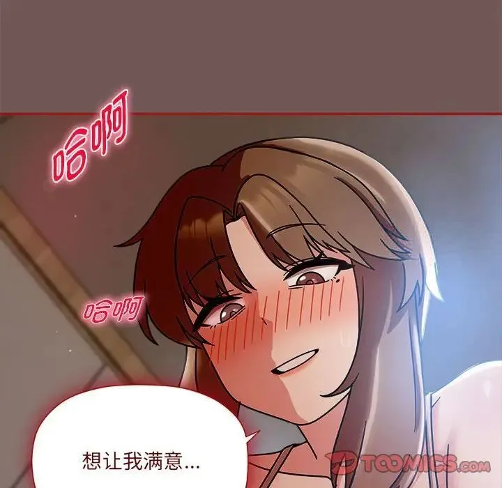 欢迎加入粉丝团！ - 第44話 - page 54
