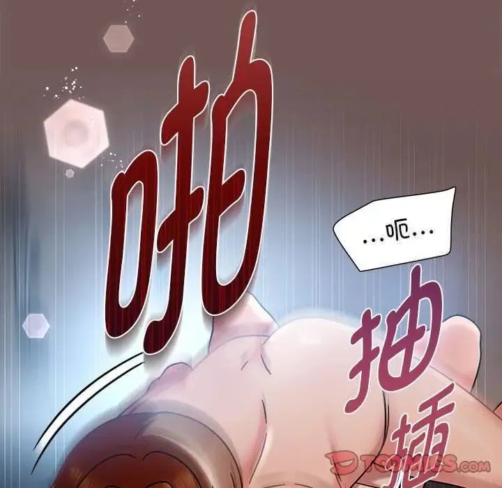 欢迎加入粉丝团！ - 第44話 - page 57