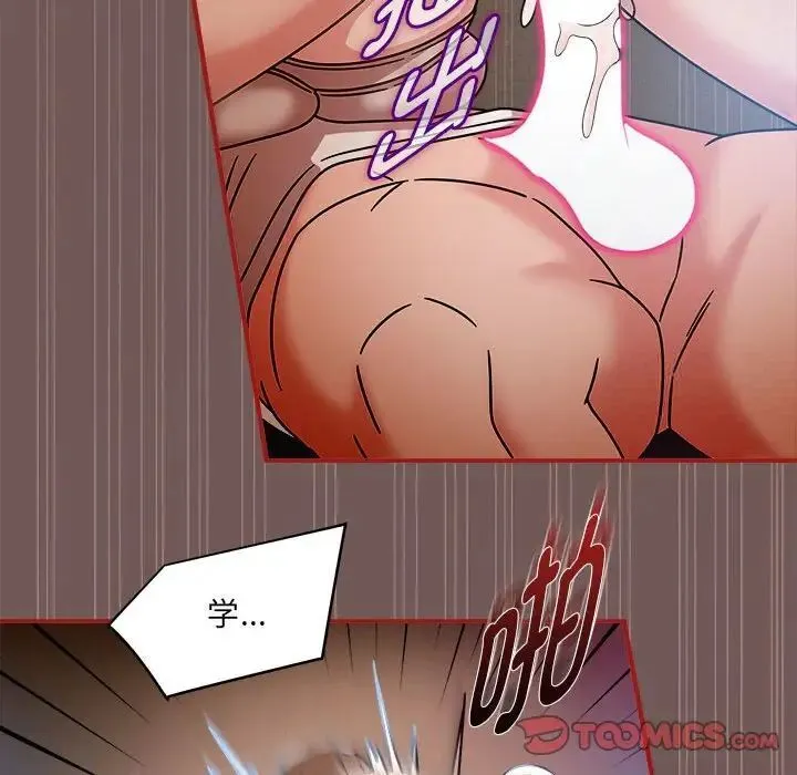 欢迎加入粉丝团！ - 第44話 - page 60