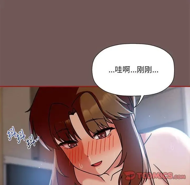 欢迎加入粉丝团！ - 第44話 - page 72