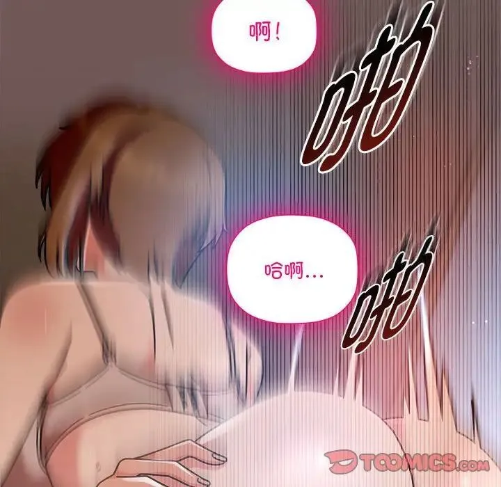 欢迎加入粉丝团！ - 第44話 - page 75