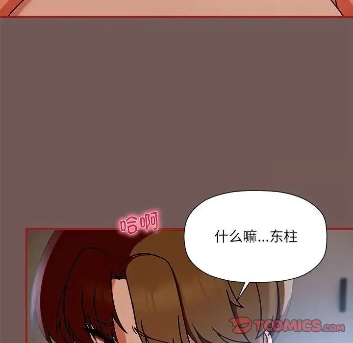 欢迎加入粉丝团！ - 第44話 - page 78