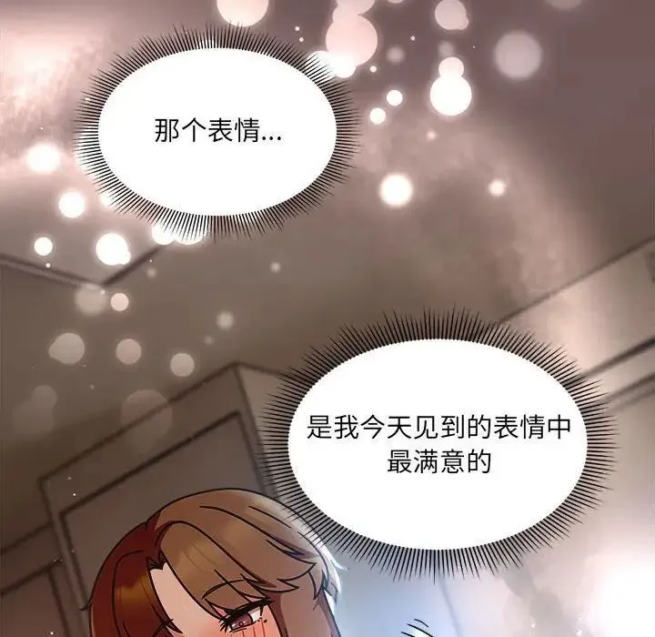 欢迎加入粉丝团！ - 第44話 - page 83
