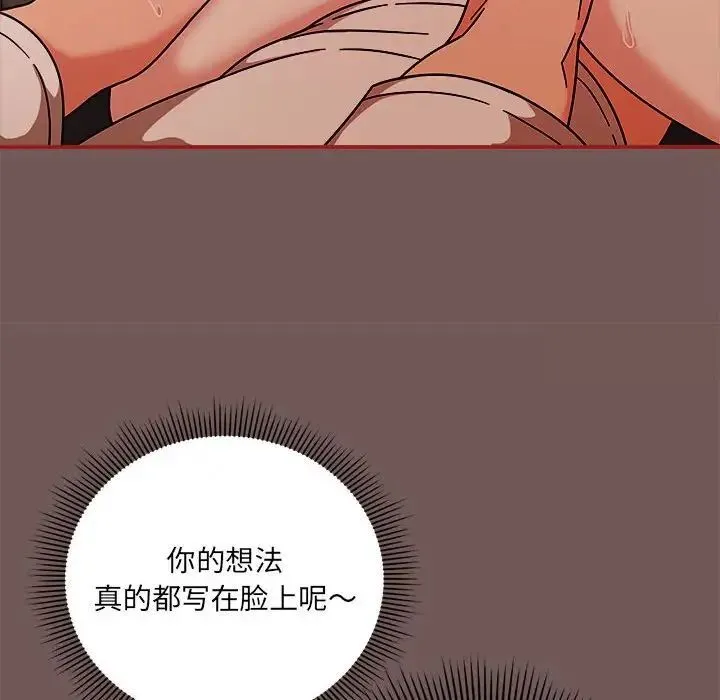 欢迎加入粉丝团！ - 第44話 - page 85