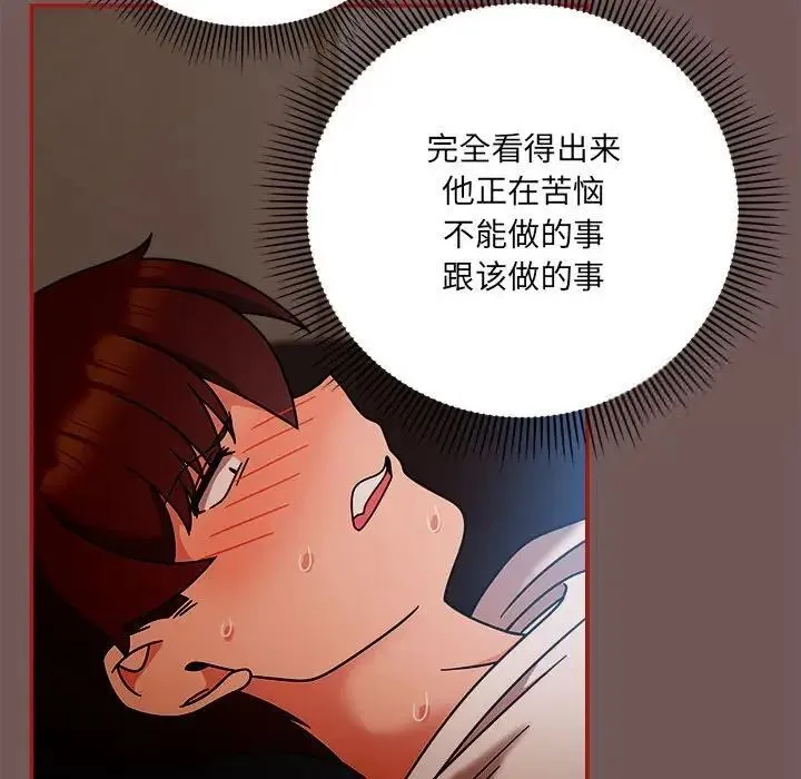 欢迎加入粉丝团！ - 第44話 - page 86