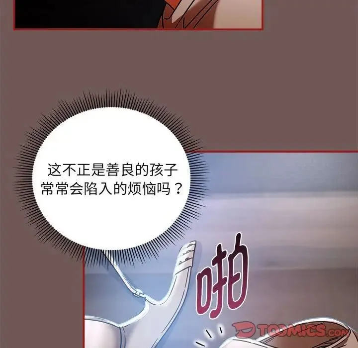 欢迎加入粉丝团！ - 第44話 - page 87