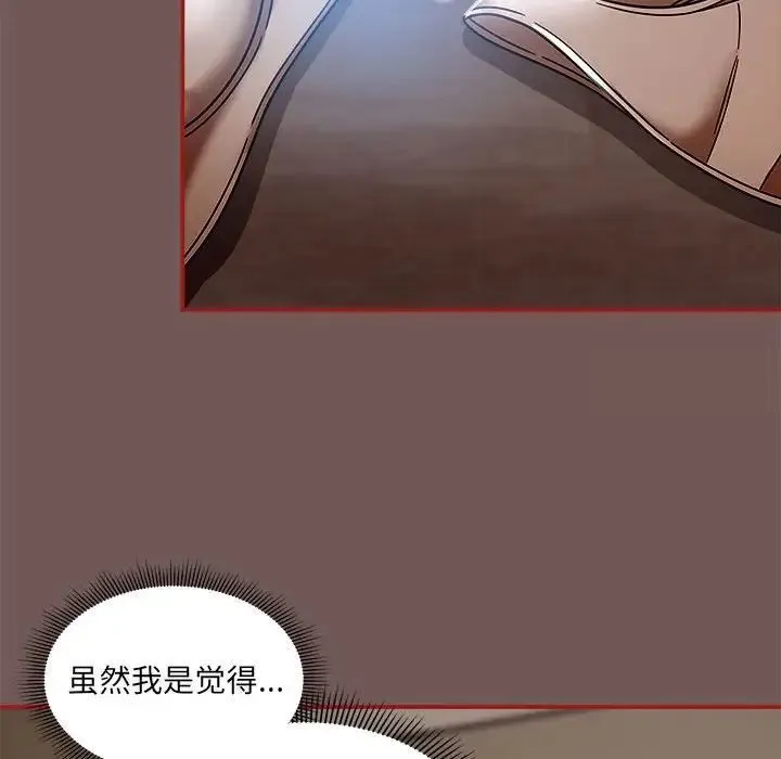 欢迎加入粉丝团！ - 第44話 - page 88