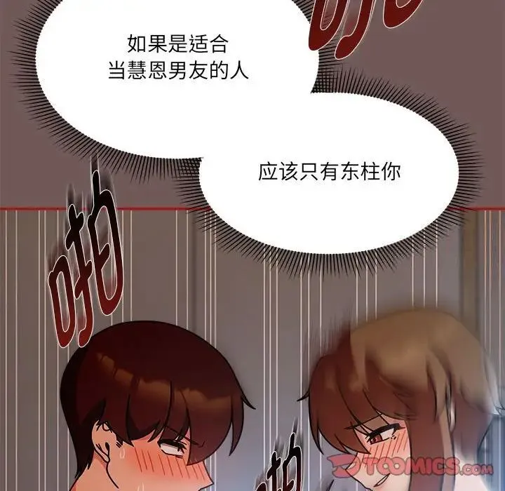 欢迎加入粉丝团！ - 第44話 - page 105