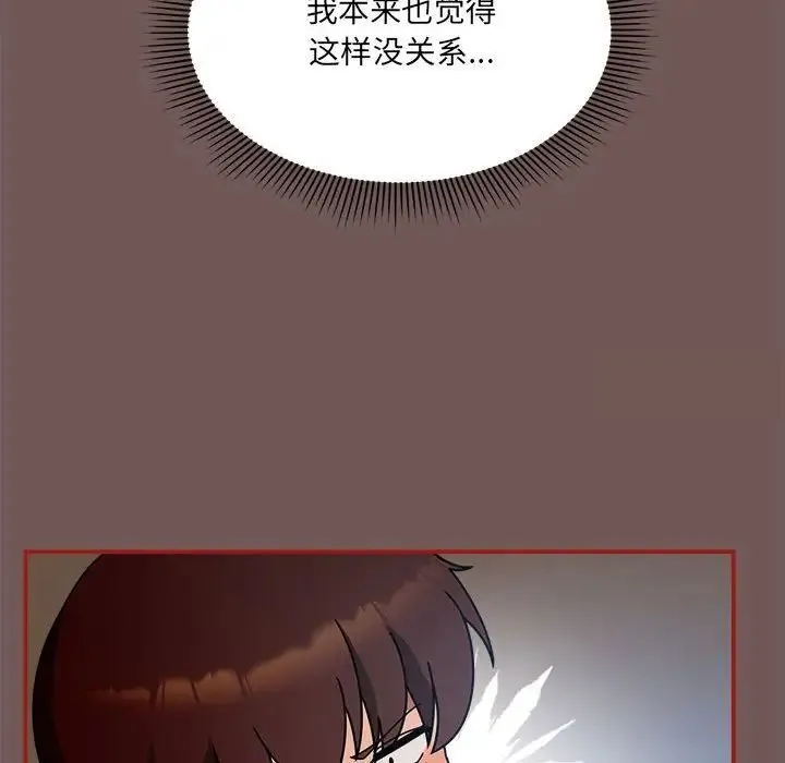 欢迎加入粉丝团！ - 第44話 - page 107
