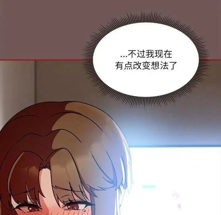 欢迎加入粉丝团！ - 第44話 - page 109