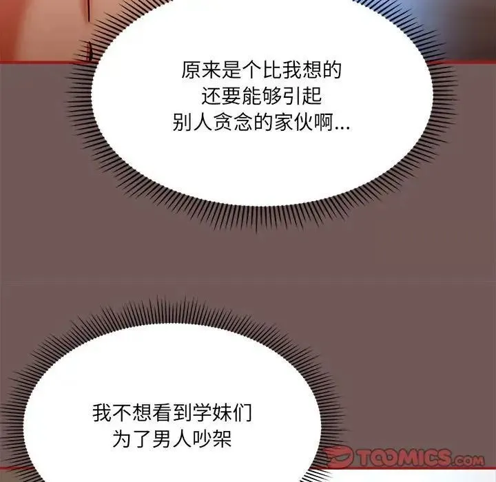 欢迎加入粉丝团！ - 第44話 - page 111