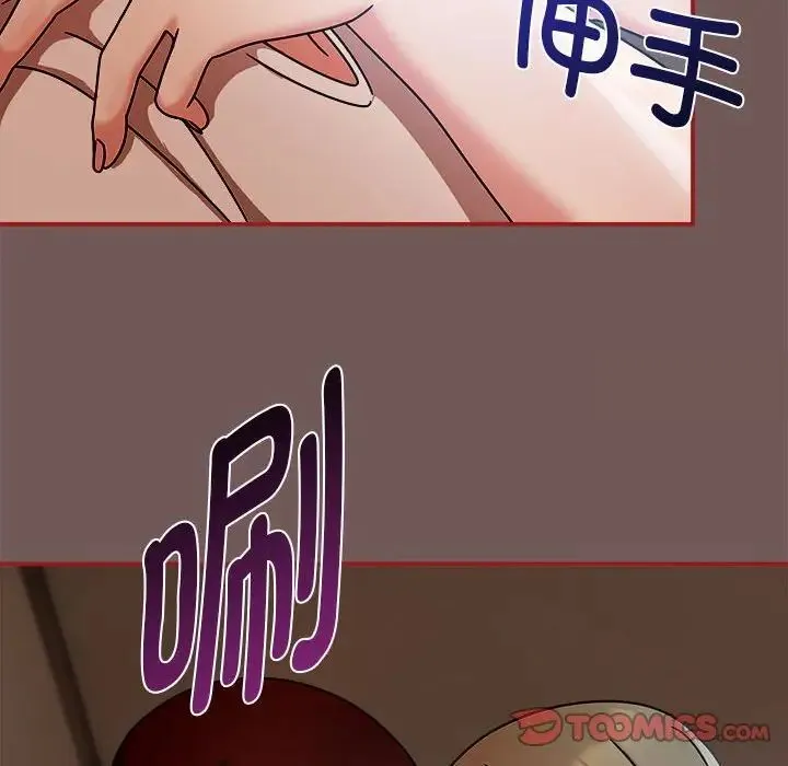欢迎加入粉丝团！ - 第44話 - page 114