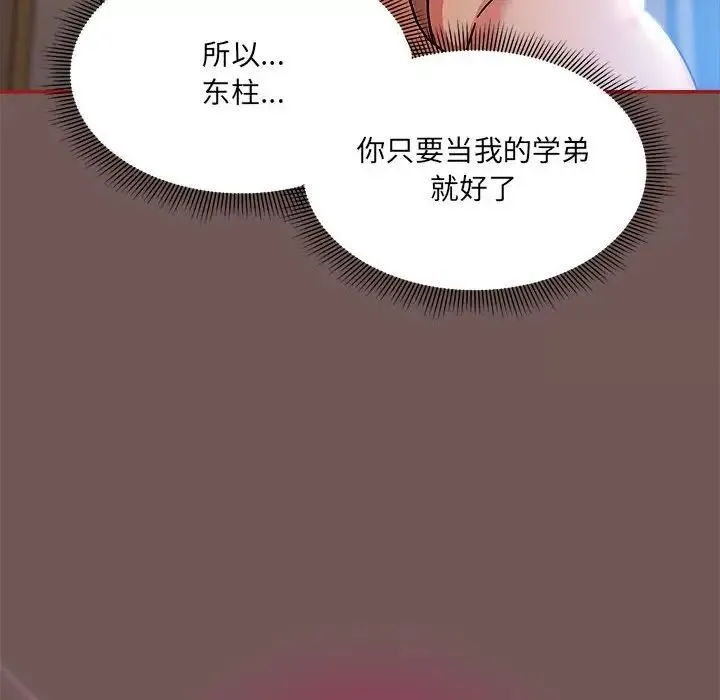 欢迎加入粉丝团！ - 第44話 - page 116