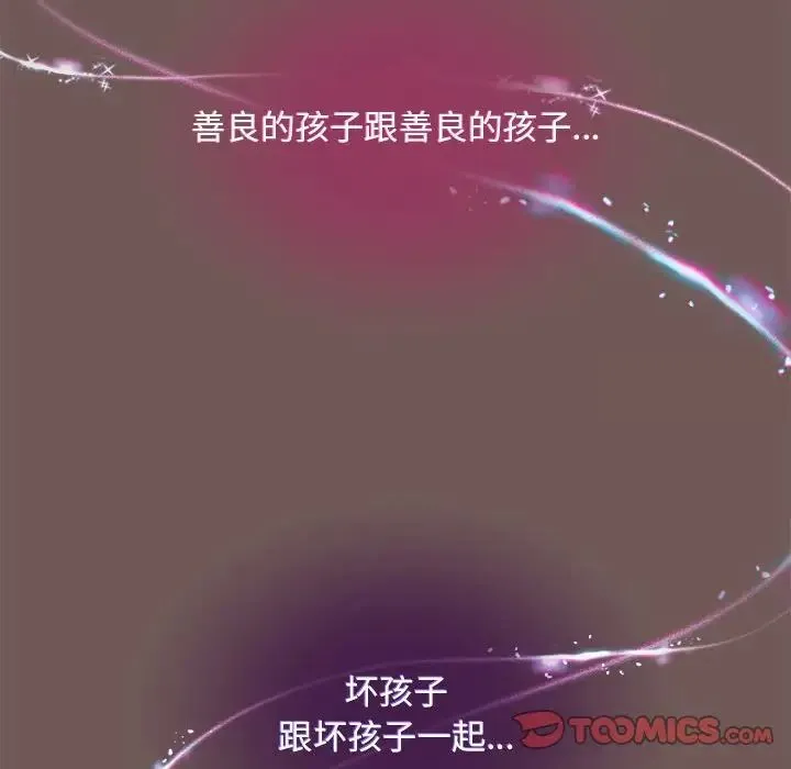 欢迎加入粉丝团！ - 第44話 - page 117