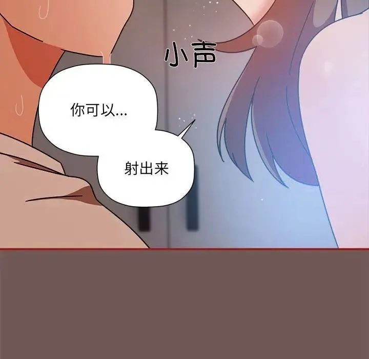 欢迎加入粉丝团！ - 第44話 - page 119
