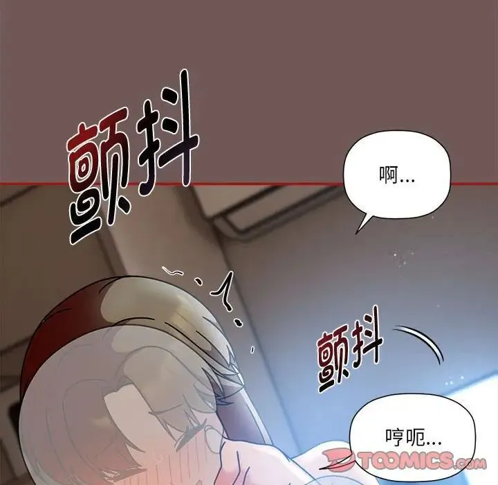 欢迎加入粉丝团！ - 第44話 - page 120