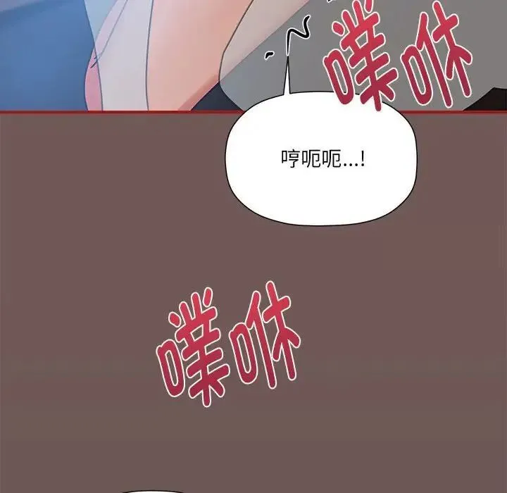 欢迎加入粉丝团！ - 第44話 - page 122