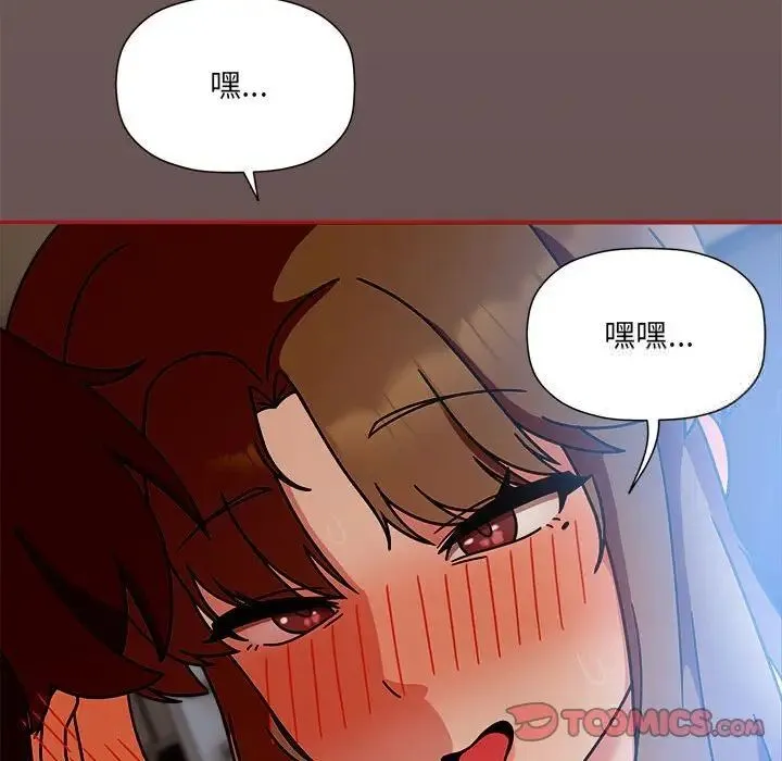 欢迎加入粉丝团！ - 第44話 - page 123