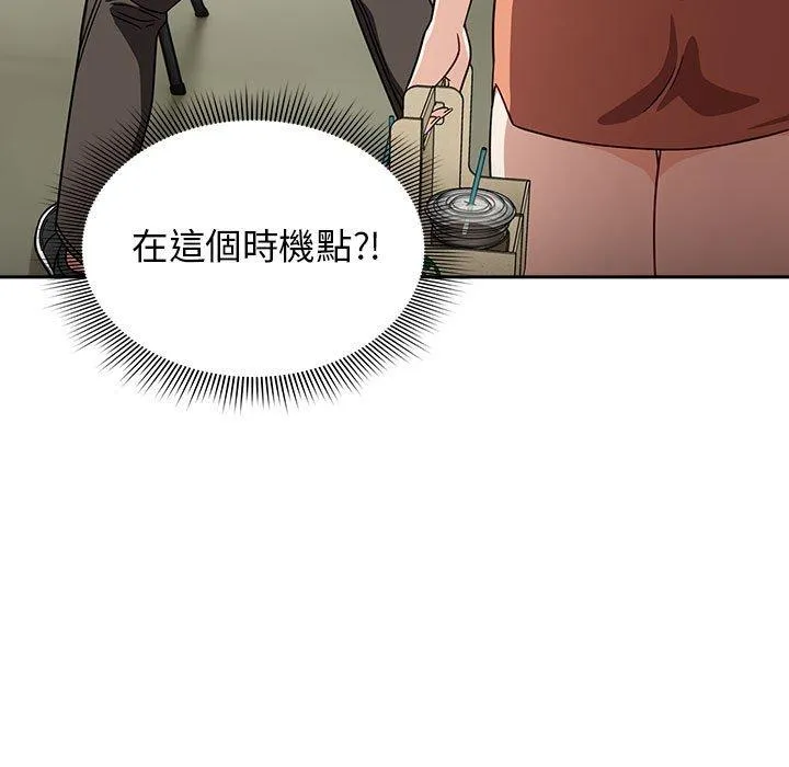 欢迎加入粉丝团！ - 第33話 - page 5