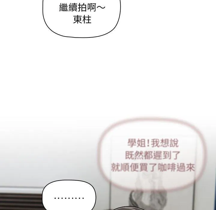 欢迎加入粉丝团！ - 第33話 - page 7