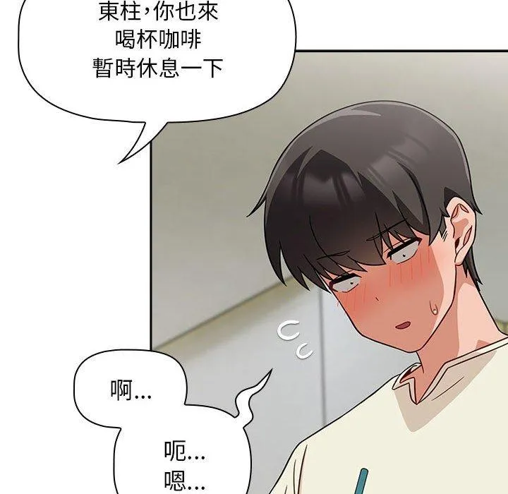 欢迎加入粉丝团！ - 第33話 - page 10
