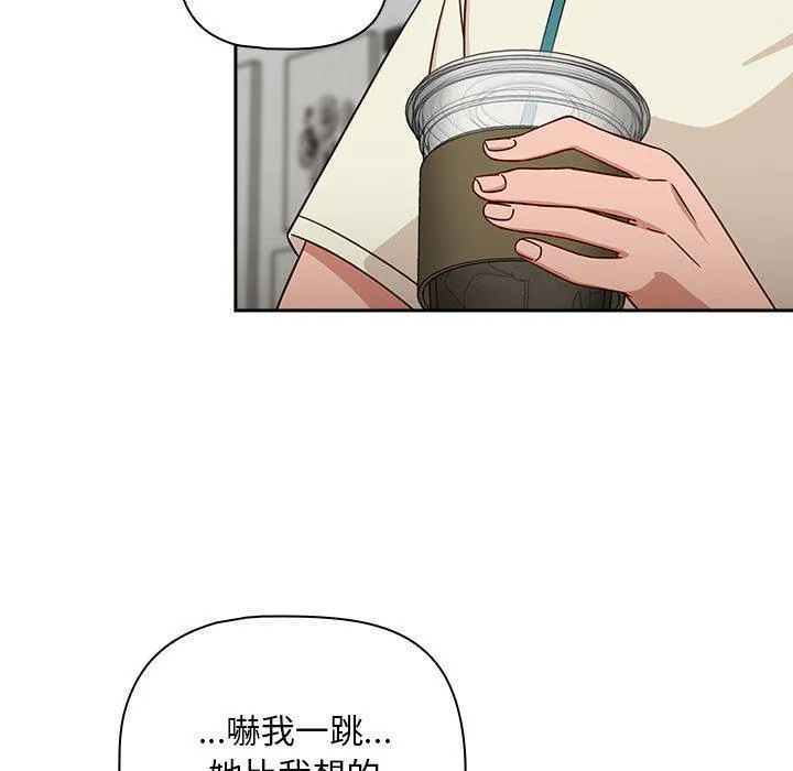 欢迎加入粉丝团！ - 第33話 - page 11