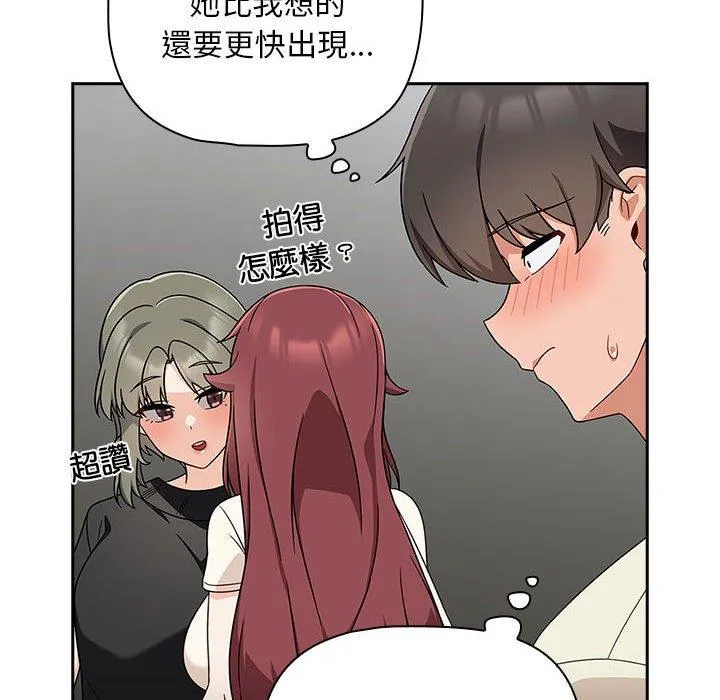 欢迎加入粉丝团！ - 第33話 - page 12