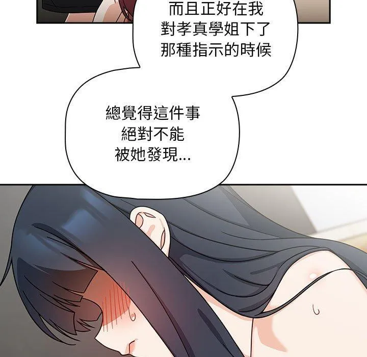 欢迎加入粉丝团！ - 第33話 - page 13