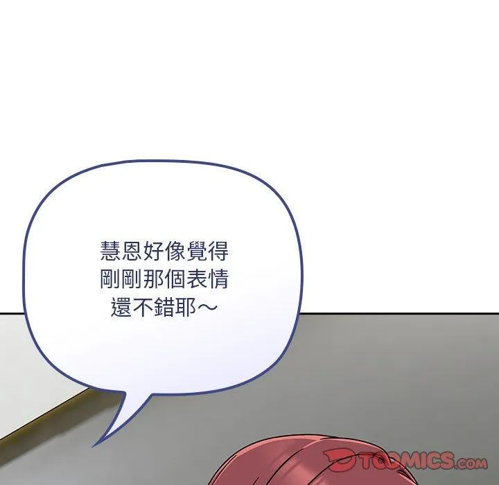 欢迎加入粉丝团！ - 第33話 - page 15