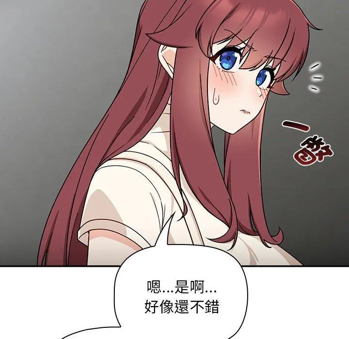 欢迎加入粉丝团！ - 第33話 - page 16