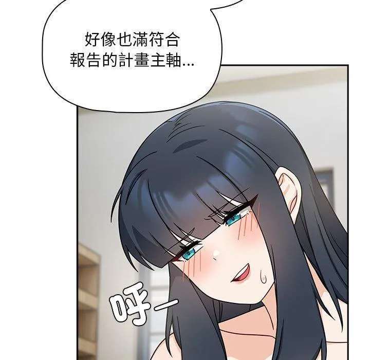 欢迎加入粉丝团！ - 第33話 - page 17