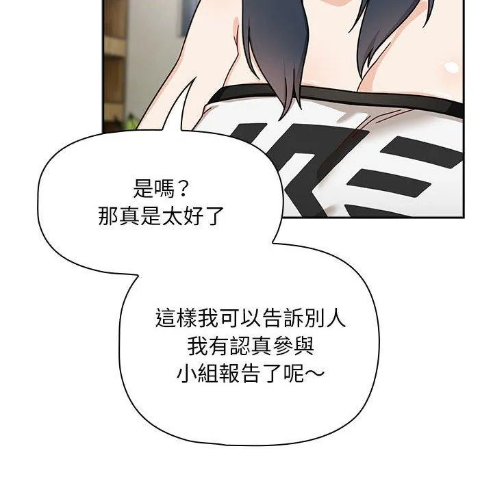 欢迎加入粉丝团！ - 第33話 - page 18