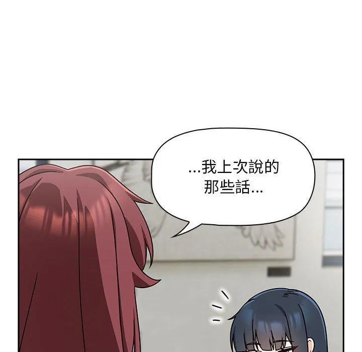 欢迎加入粉丝团！ - 第33話 - page 20